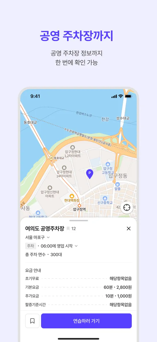 Rodi - 초보 운전자를 위한 운전 연습코스 탐색 앱 App Store 공개 화면 5