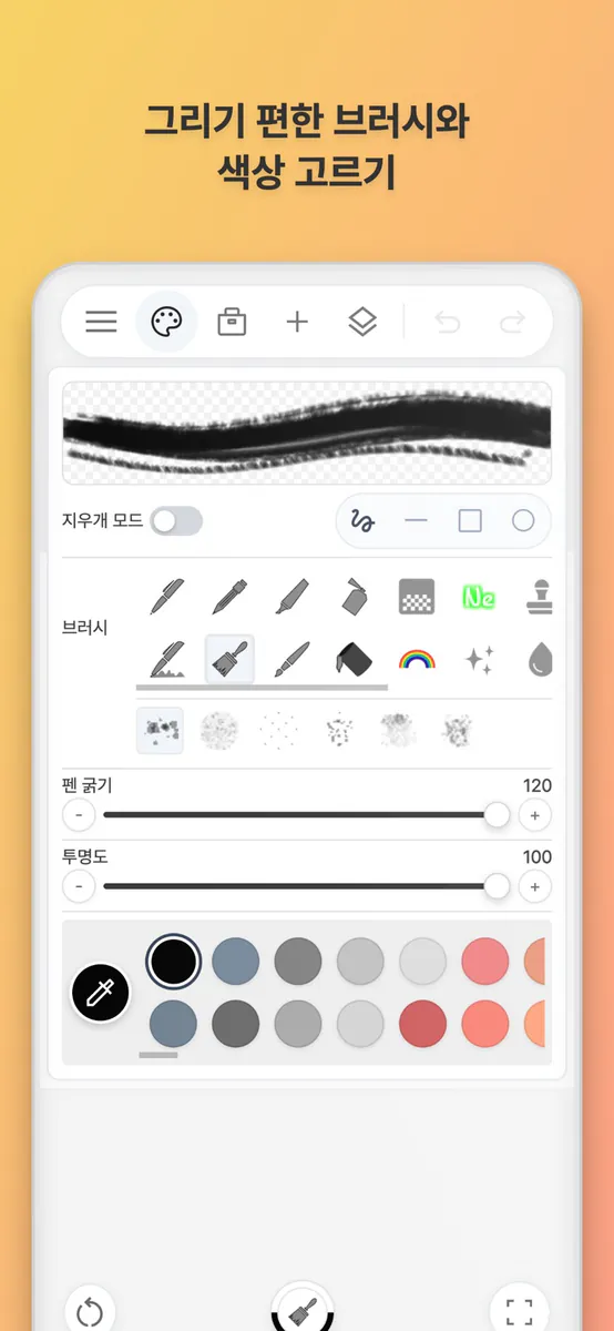 그림 그리기 - 스케치 App Store 공개 화면 2