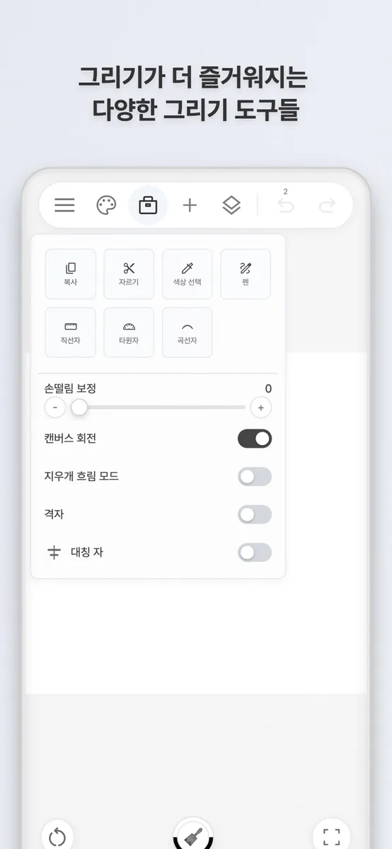그림 그리기 - 스케치 App Store 공개 화면 3