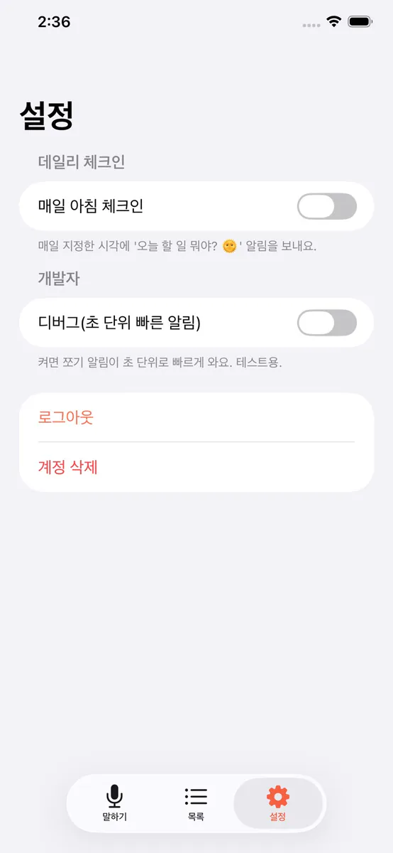 아맞다! App Store 공개 화면 2