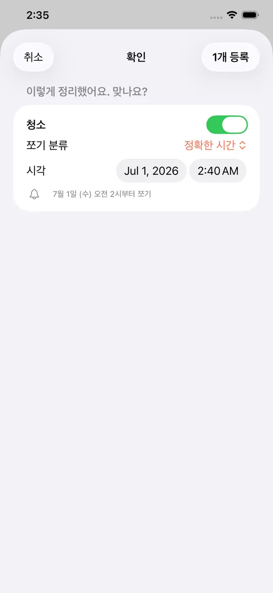 아맞다! App Store 공개 화면 3