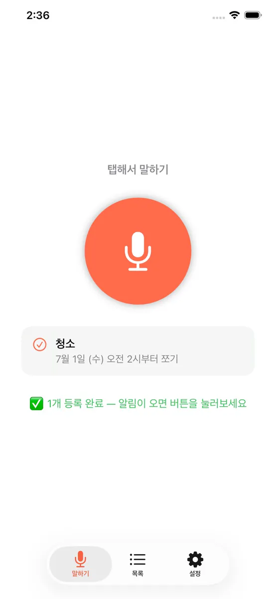 아맞다! App Store 공개 화면 4