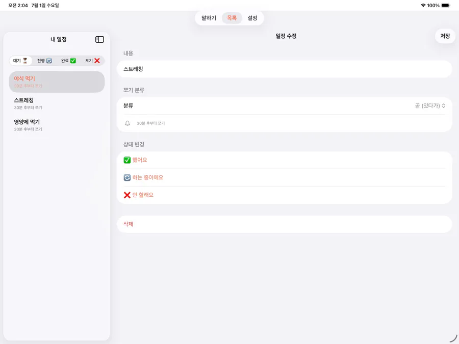아맞다! App Store 공개 화면 5