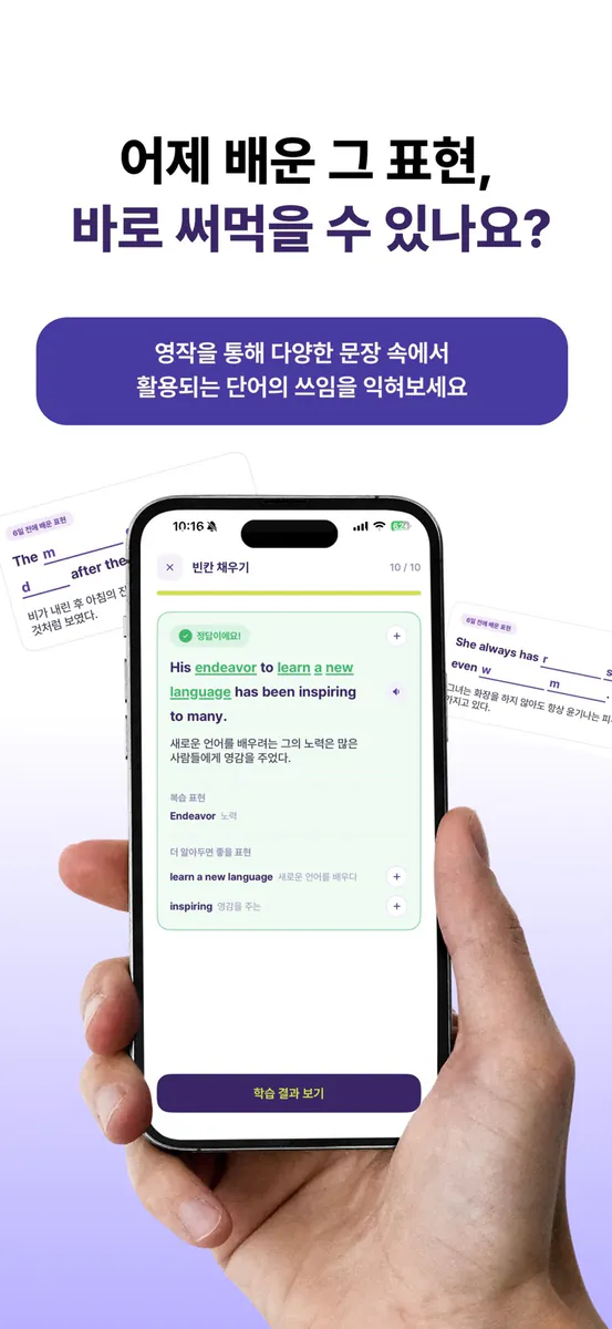도라보카: 복습 특화 영어공부 앱, 영어회화, 단어장 App Store 공개 화면 2