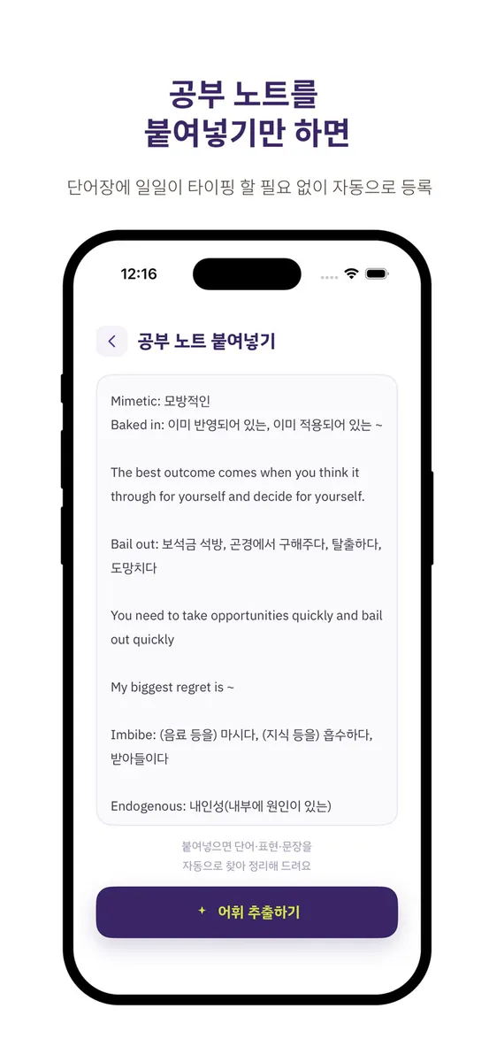 도라보카: 복습 특화 영어공부 앱, 영어회화, 단어장 App Store 공개 화면 3