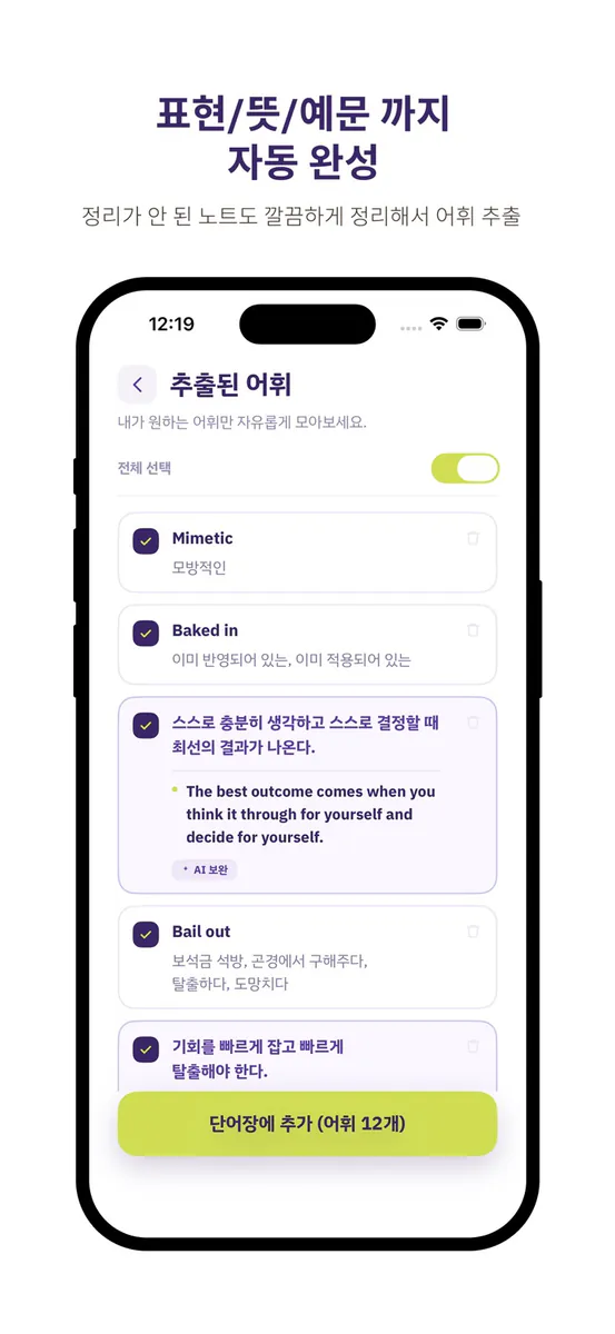 도라보카: 복습 특화 영어공부 앱, 영어회화, 단어장 App Store 공개 화면 5