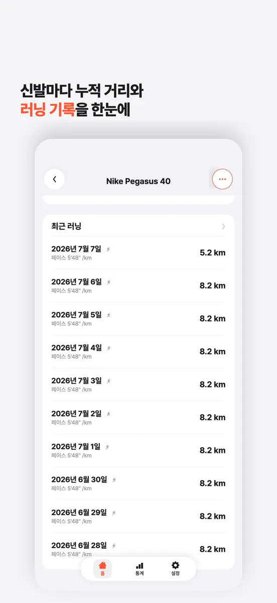 SoulMile: 러닝화 마일리지 자동 관리 App Store 공개 화면 4