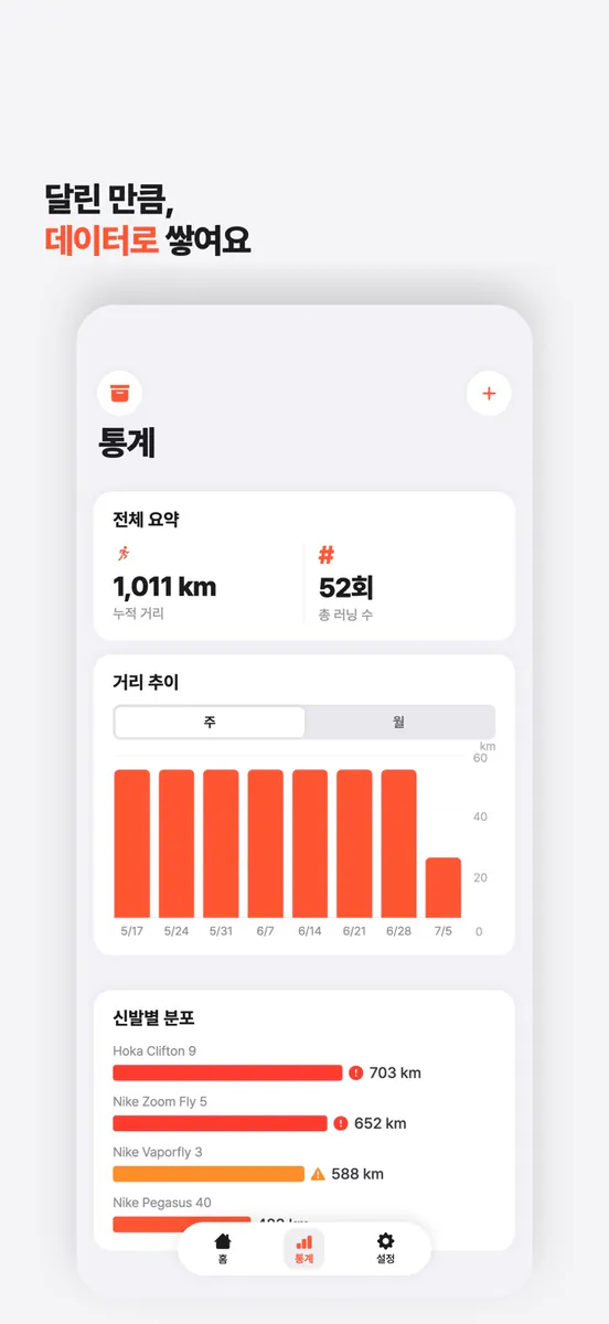 SoulMile: 러닝화 마일리지 자동 관리 App Store 공개 화면 5