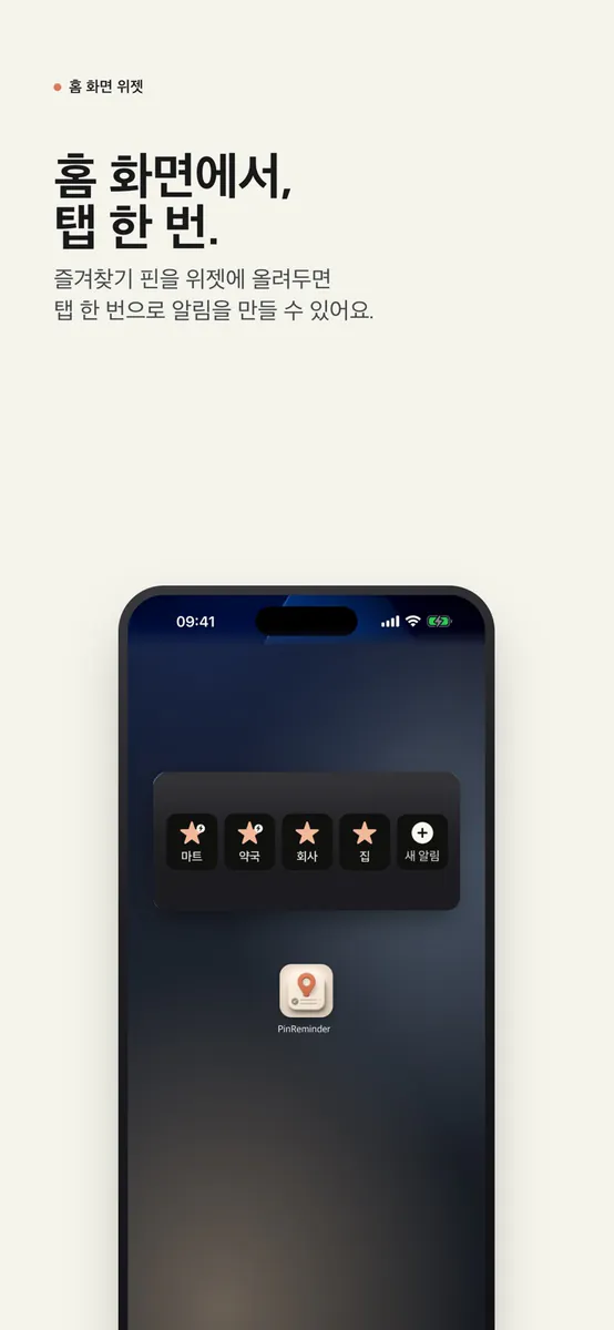 Pin Reminder: 정확한 위치 미리알림 App Store 공개 화면 2