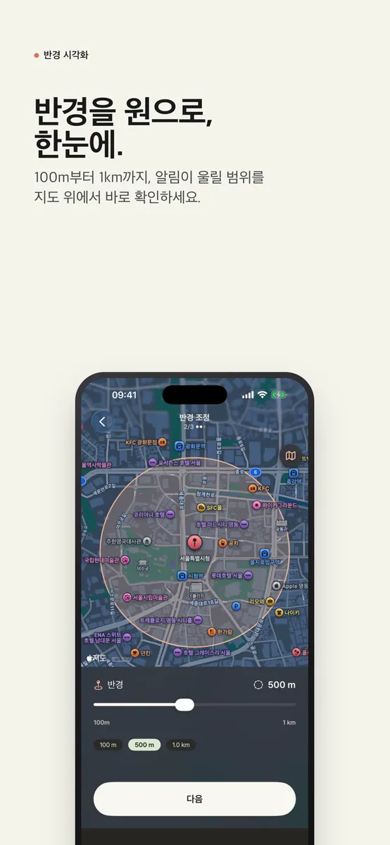 Pin Reminder: 정확한 위치 미리알림 App Store 공개 화면 3