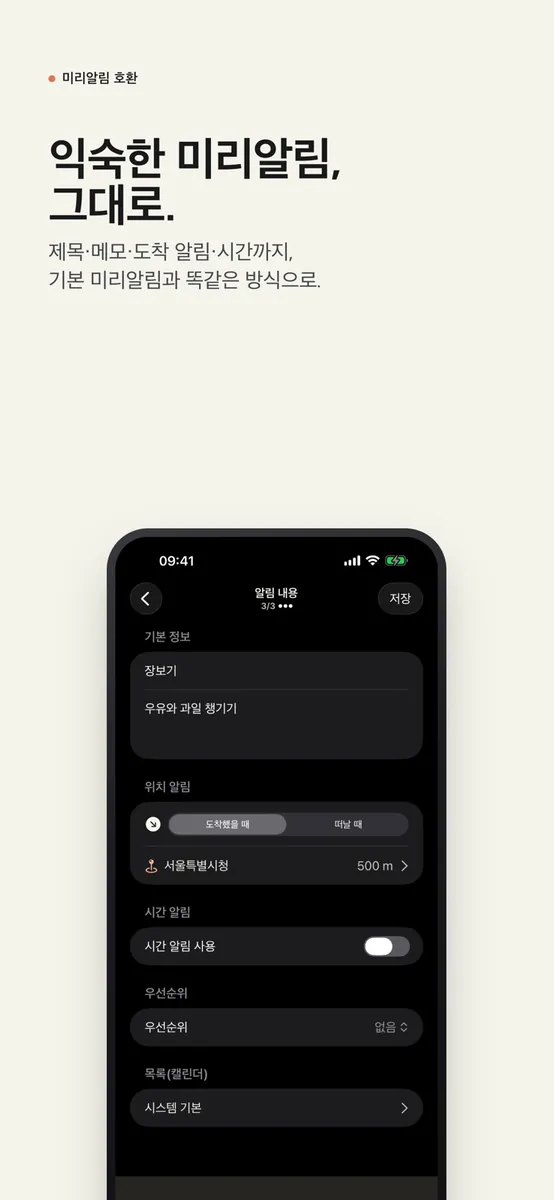 Pin Reminder: 정확한 위치 미리알림 App Store 공개 화면 4