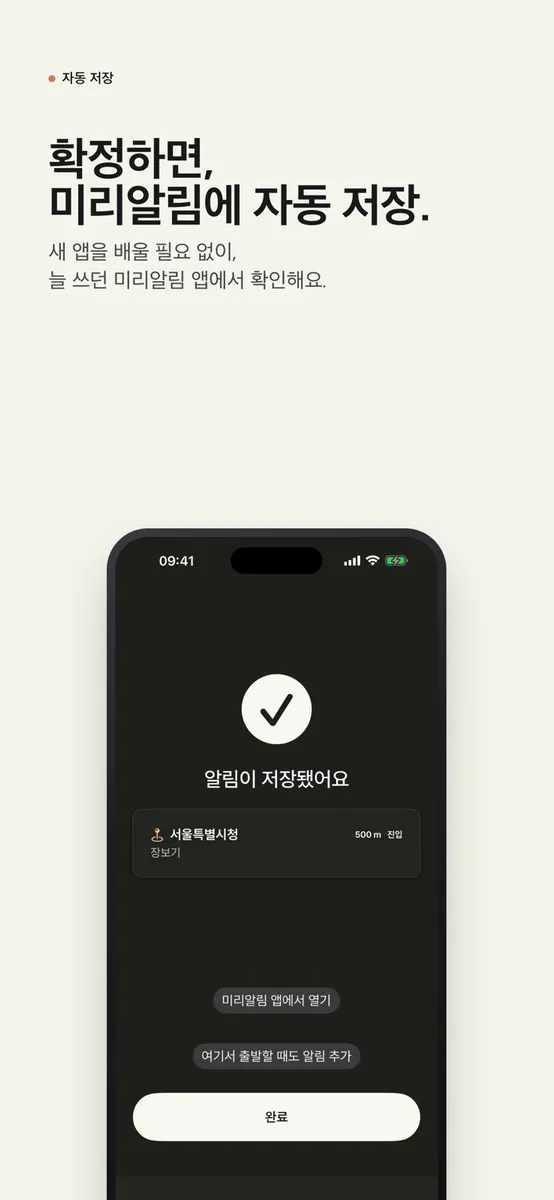 Pin Reminder: 정확한 위치 미리알림 App Store 공개 화면 5