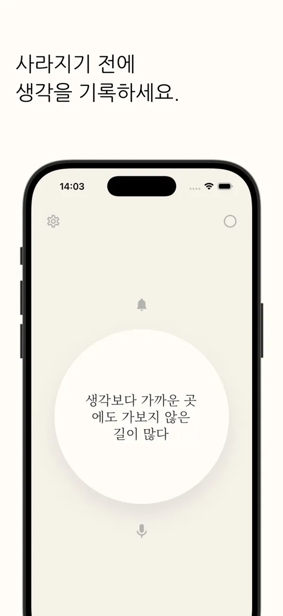 Vessel - 생각이 머무는 곳 App Store 공개 화면 1