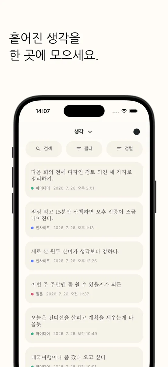 Vessel - 생각이 머무는 곳 App Store 공개 화면 2