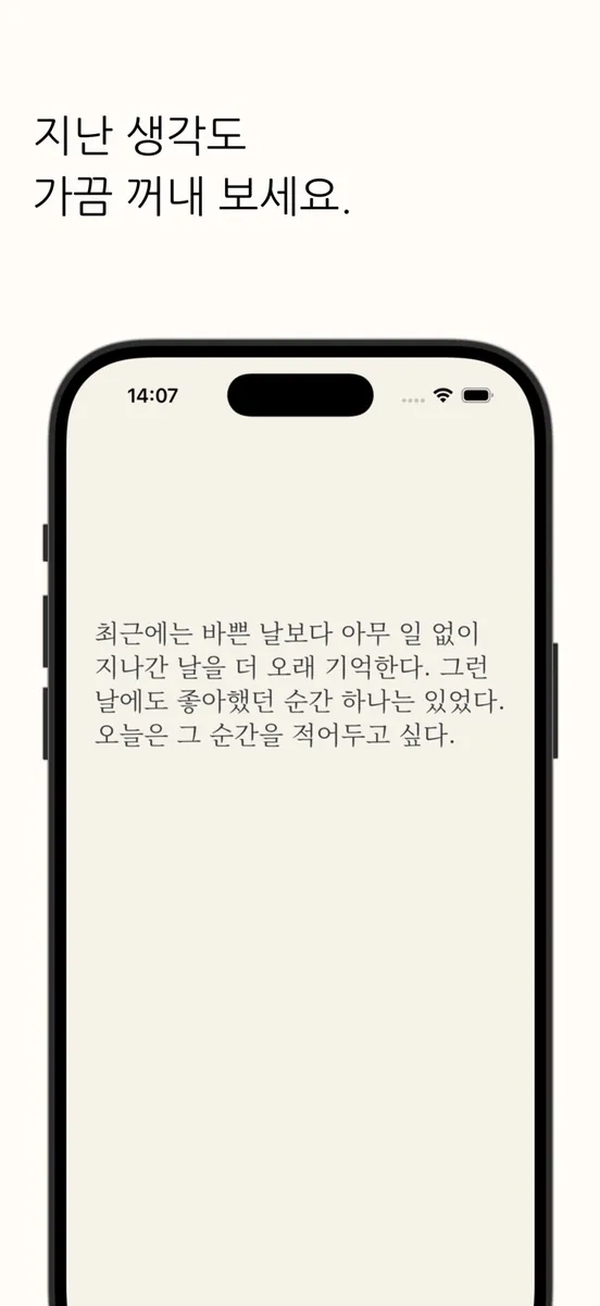 Vessel - 생각이 머무는 곳 App Store 공개 화면 4