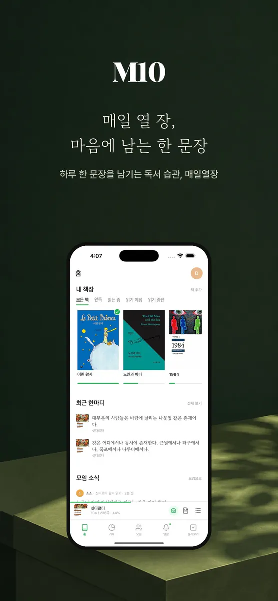 매일열장 App Store 공개 화면 1