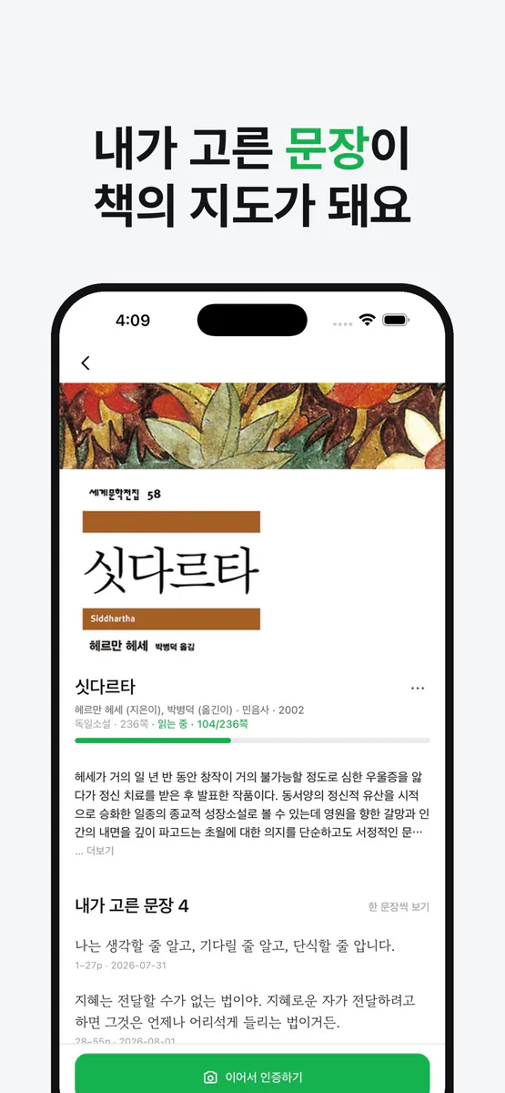매일열장 App Store 공개 화면 2