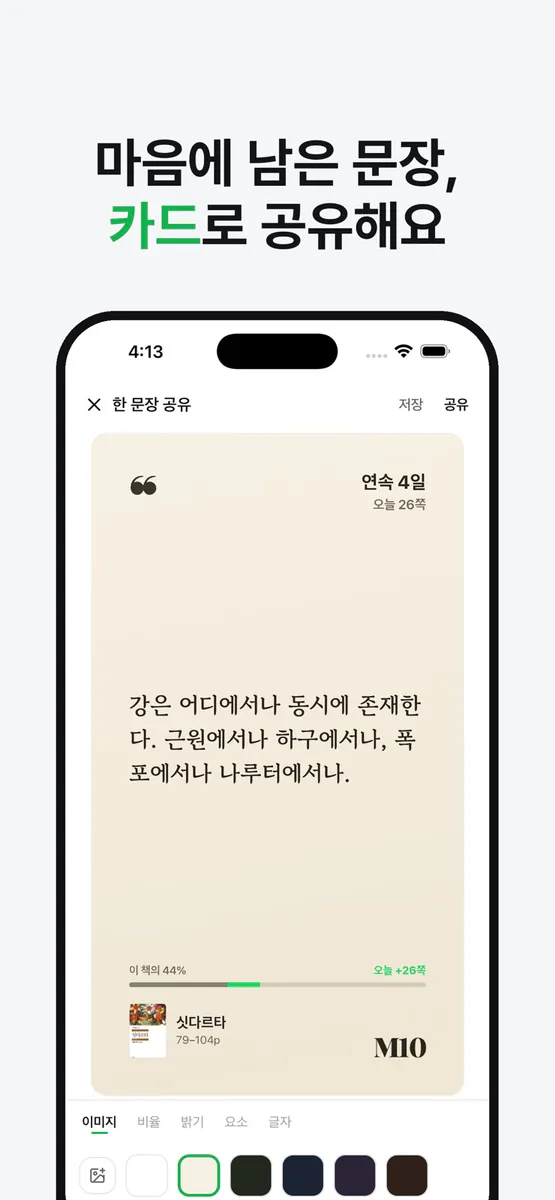 매일열장 App Store 공개 화면 4