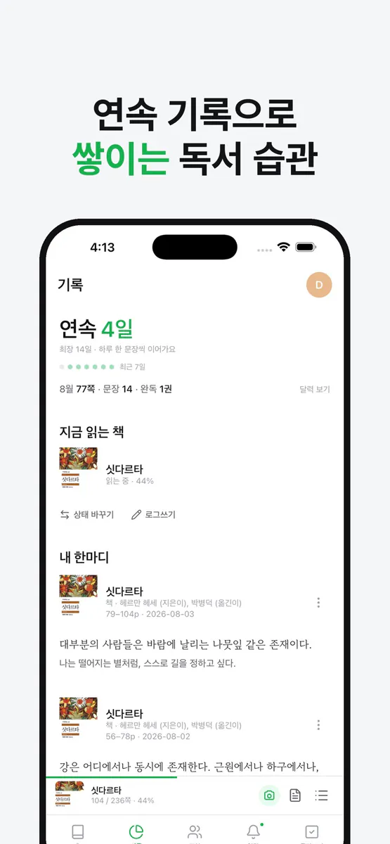 매일열장 App Store 공개 화면 5