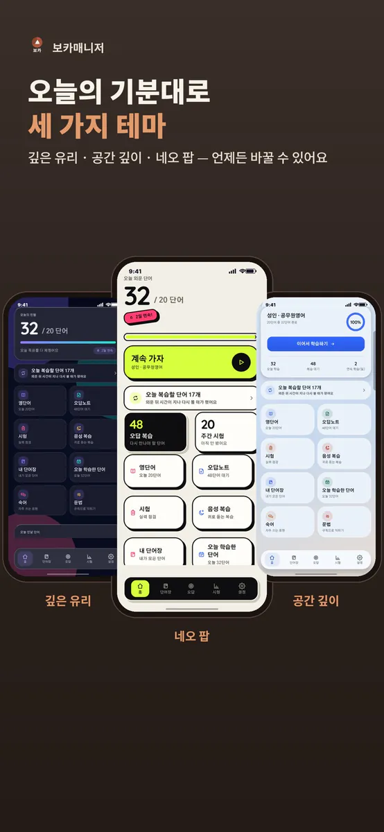보카매니저 App Store 공개 화면 2