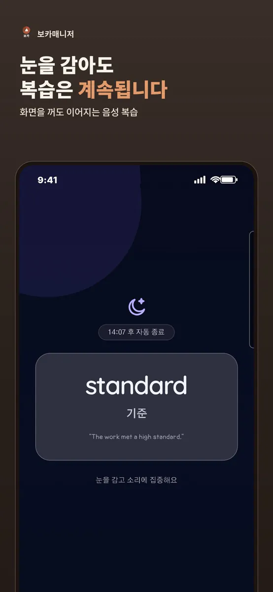 보카매니저 App Store 공개 화면 3