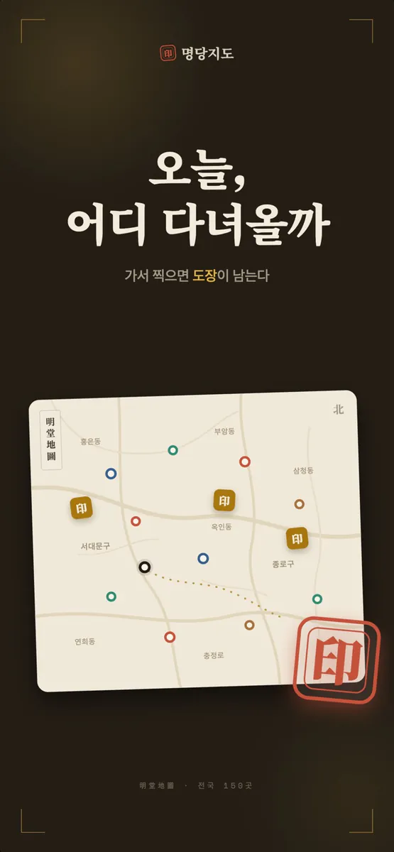 명당지도 App Store 공개 화면 1