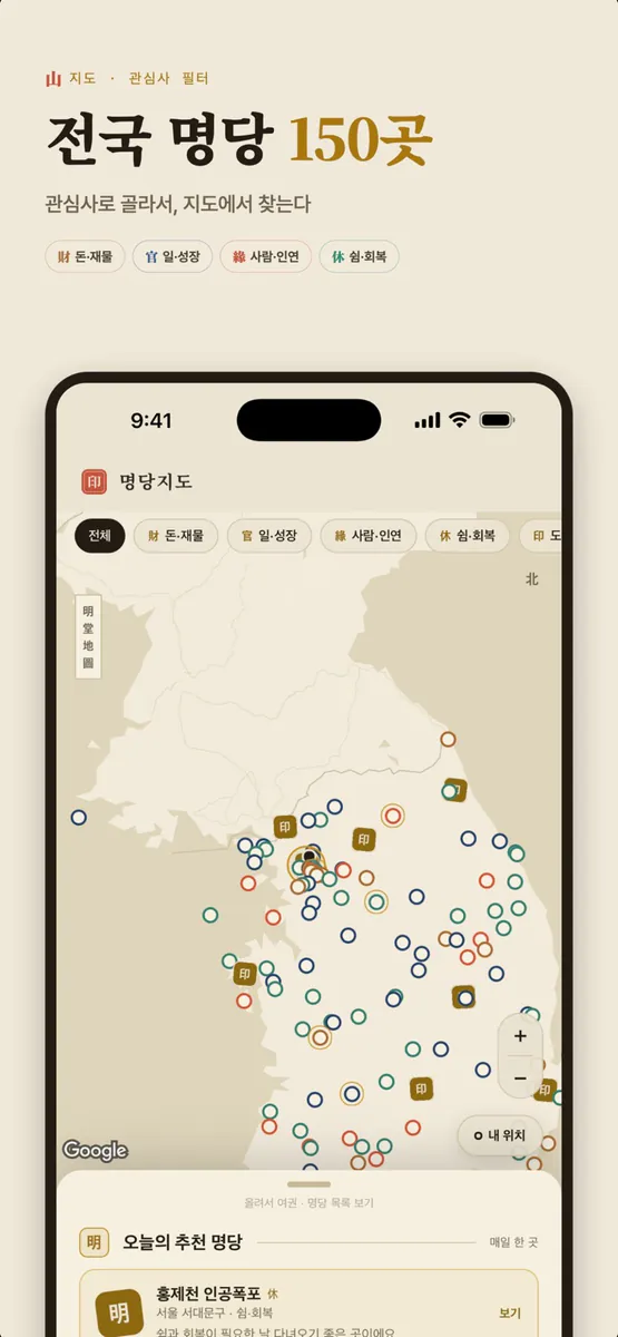 명당지도 App Store 공개 화면 2