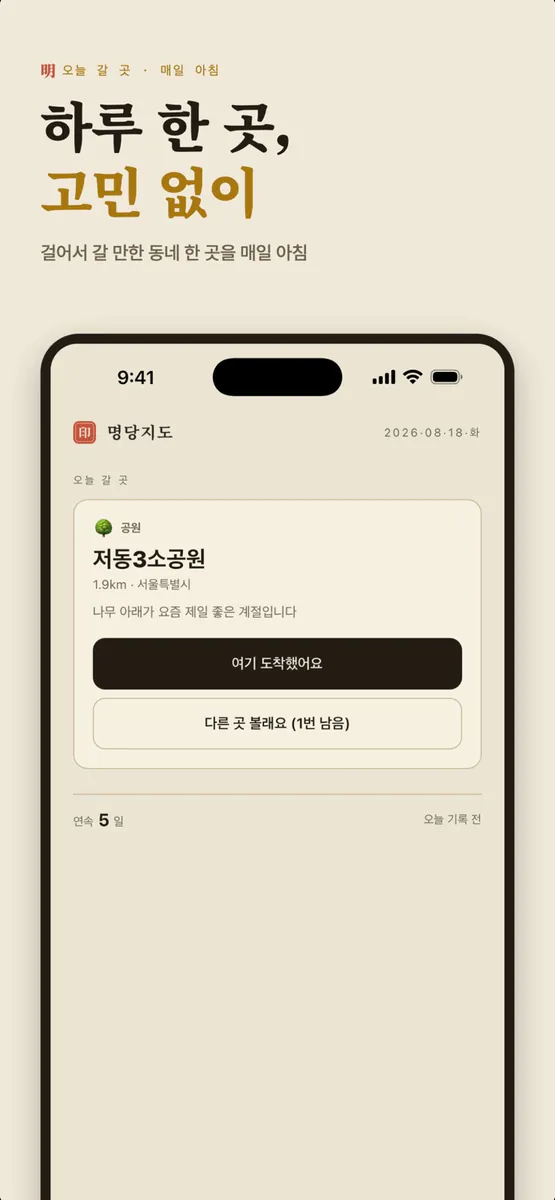 명당지도 App Store 공개 화면 3