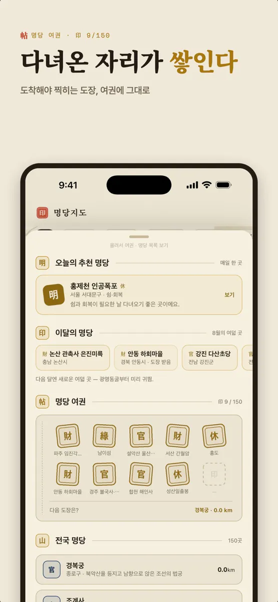 명당지도 App Store 공개 화면 4