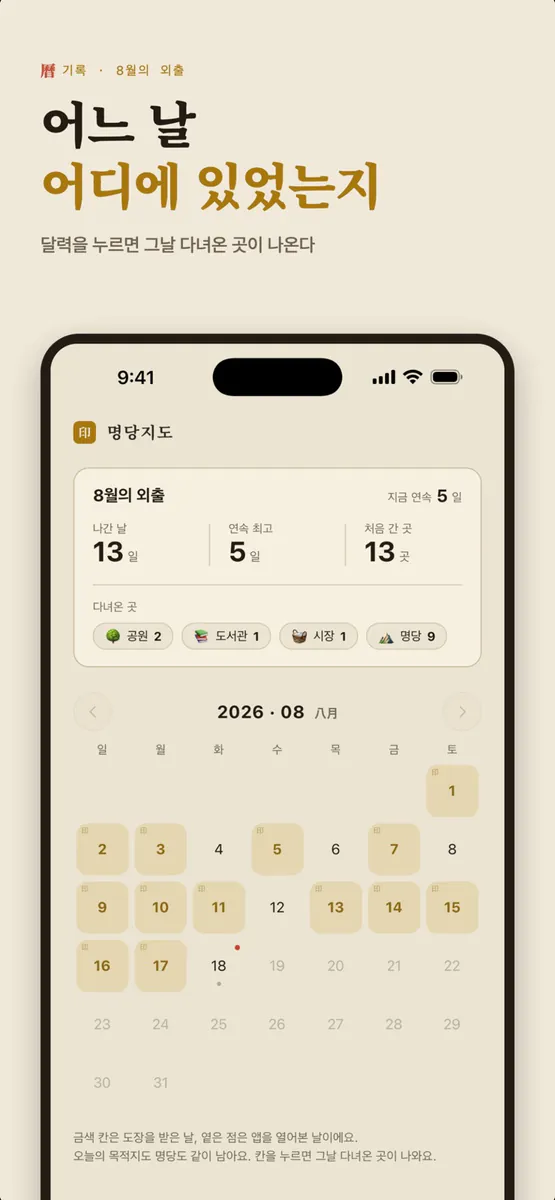 명당지도 App Store 공개 화면 5
