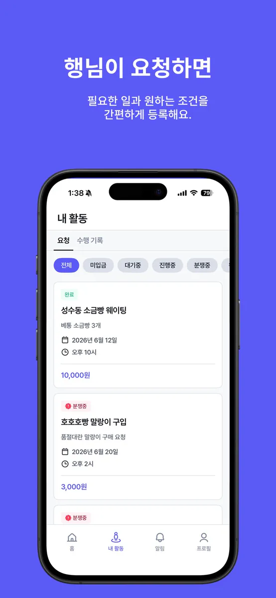 꼬붕단 App Store 공개 화면 2