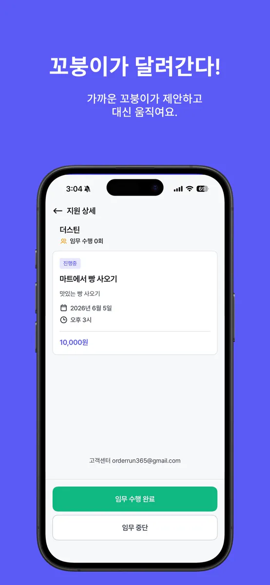 꼬붕단 App Store 공개 화면 3