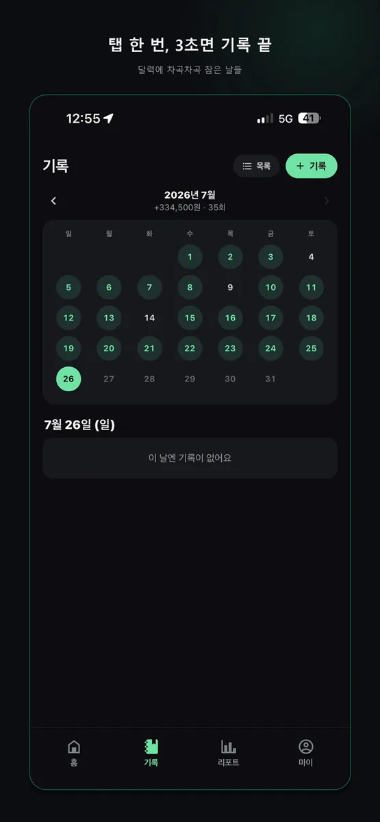 참은돈 App Store 공개 화면 2
