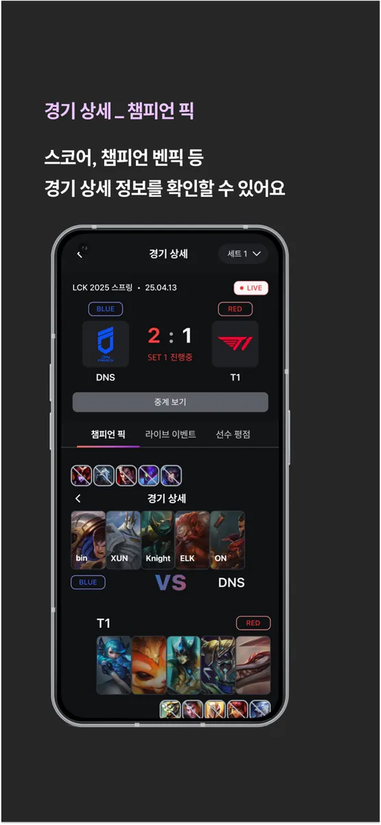 와딩(Warding)-롤 프로경기 알림 App Store 공개 화면 3