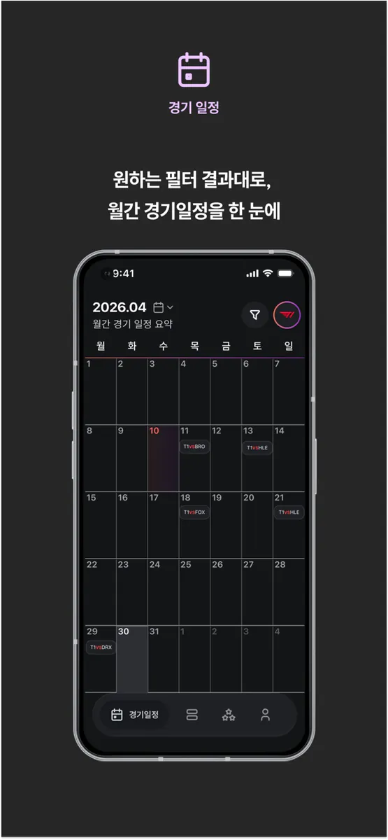 와딩(Warding)-롤 프로경기 알림 App Store 공개 화면 4