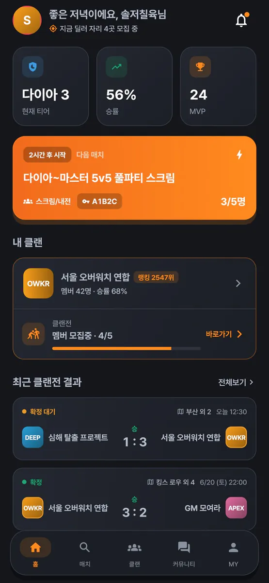 OVERMATCH - 오버워치 클랜전 App Store 공개 화면 1
