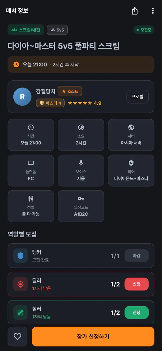 OVERMATCH - 오버워치 클랜전 App Store 공개 화면 3