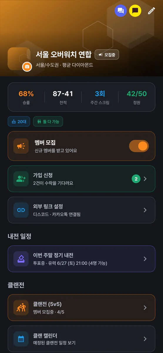 OVERMATCH - 오버워치 클랜전 App Store 공개 화면 4