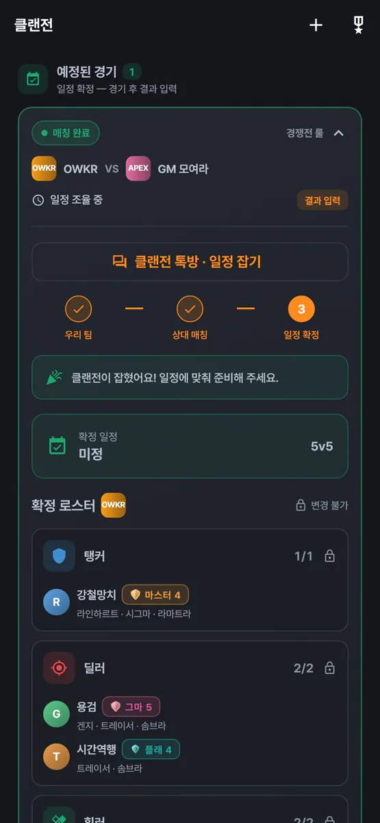 OVERMATCH - 오버워치 클랜전 App Store 공개 화면 5