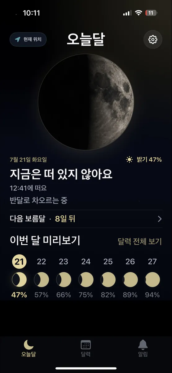 오늘달 App Store 공개 화면 1