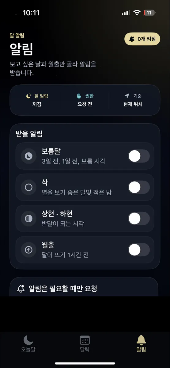 오늘달 App Store 공개 화면 2