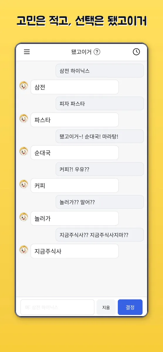 됐고이거 App Store 공개 화면 5