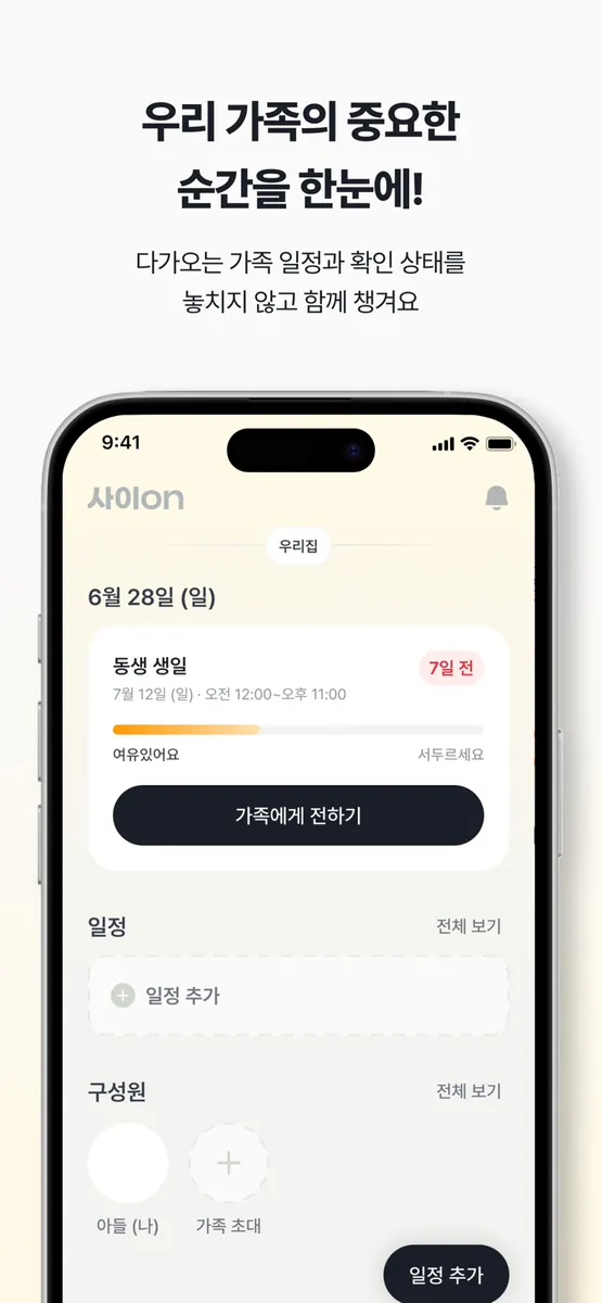 사이온 App Store 공개 화면 1