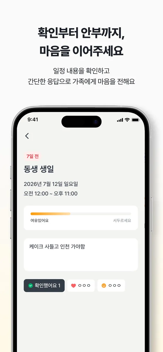 사이온 App Store 공개 화면 3