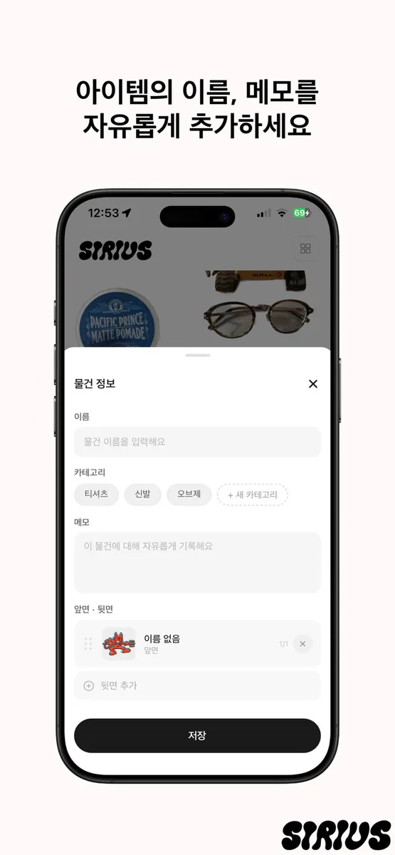 sirius - 당신의 취향을 저장하다 App Store 공개 화면 2