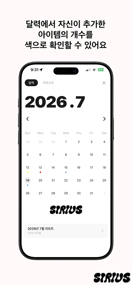 sirius - 당신의 취향을 저장하다 App Store 공개 화면 4