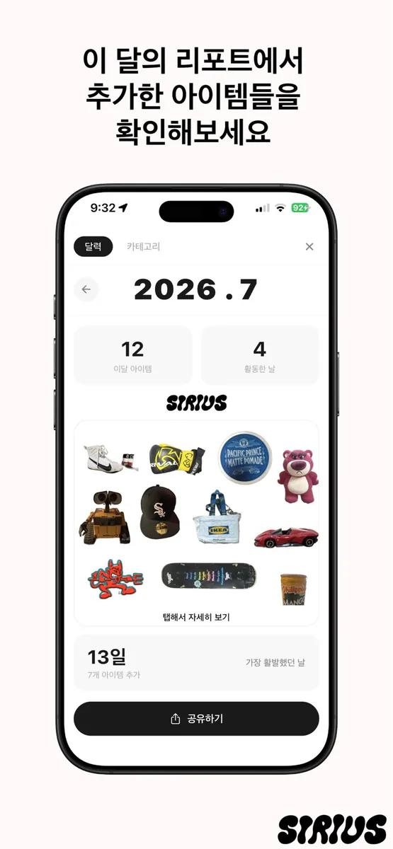 sirius - 당신의 취향을 저장하다 App Store 공개 화면 5