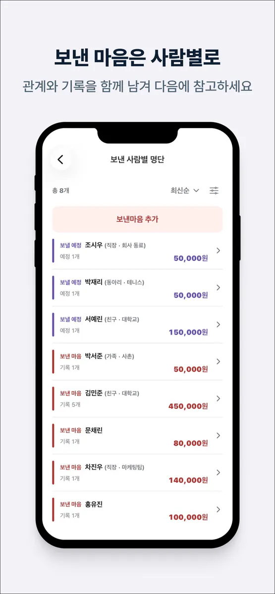 오고감 - 경조사비 관리 App Store 공개 화면 3