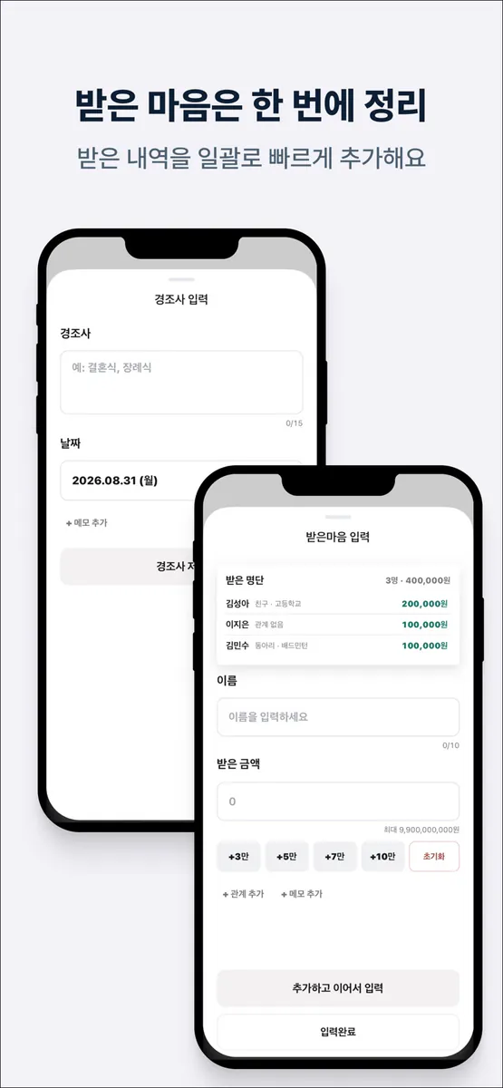 오고감 - 경조사비 관리 App Store 공개 화면 5