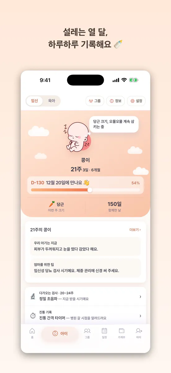 모이너 App Store 공개 화면 1